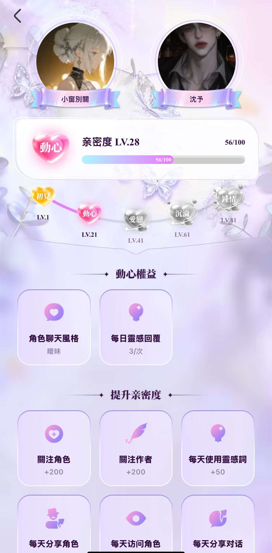 Soumi 親密度與關係養成示例畫面